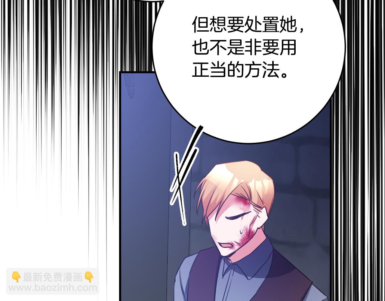 傳聞中的惡女 - 第77話 線索(1/3) - 7