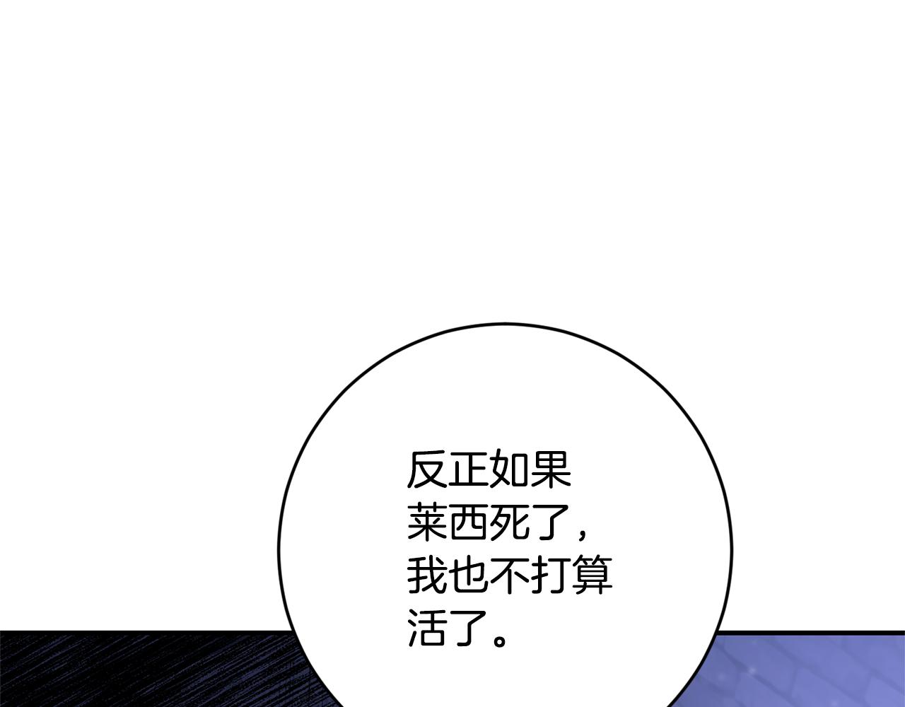傳聞中的惡女 - 第77話 線索(1/3) - 2