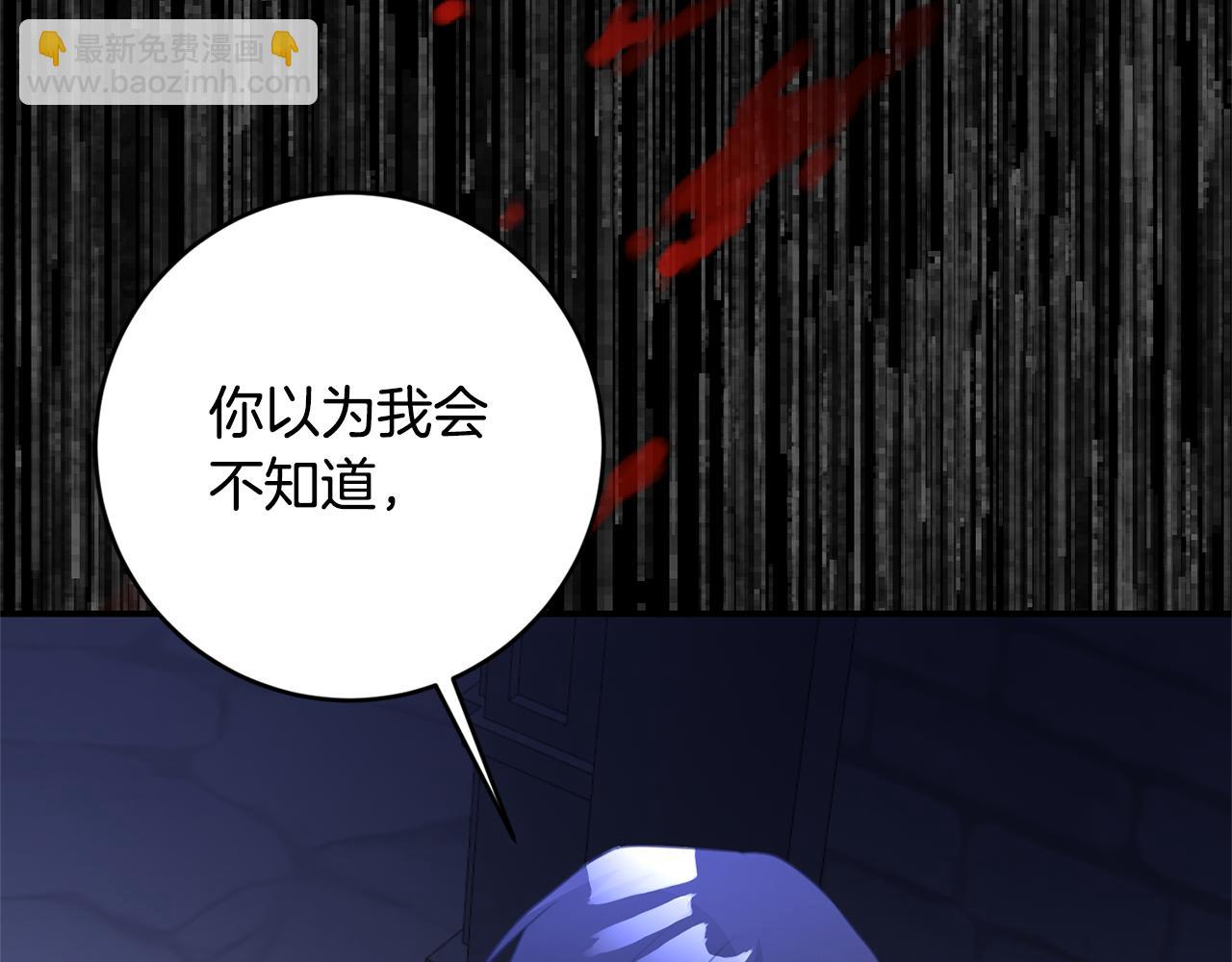 傳聞中的惡女 - 第77話 線索(1/3) - 7