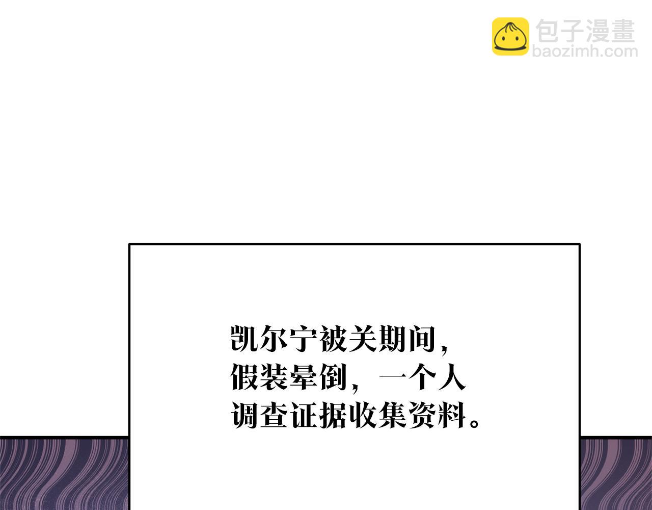傳聞中的惡女 - 第77話 線索(1/3) - 6