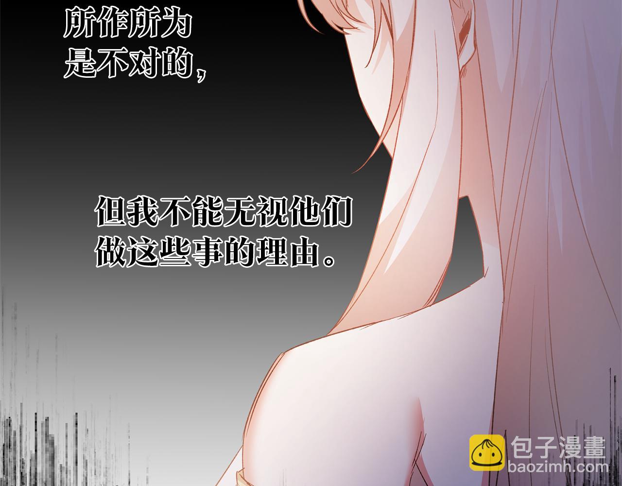 傳聞中的惡女 - 第79話 塵埃落定(1/4) - 3