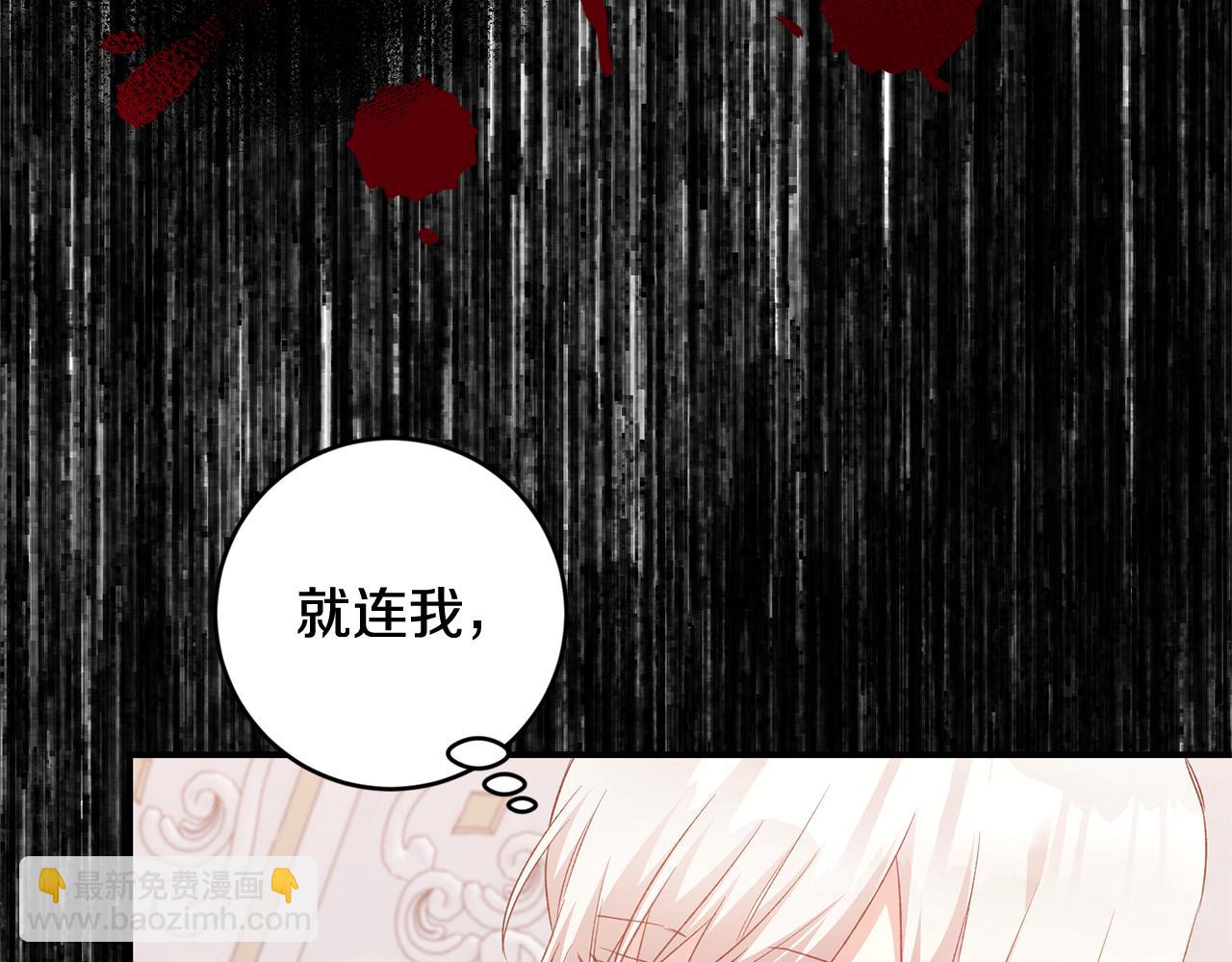 傳聞中的惡女 - 第79話 塵埃落定(1/4) - 6