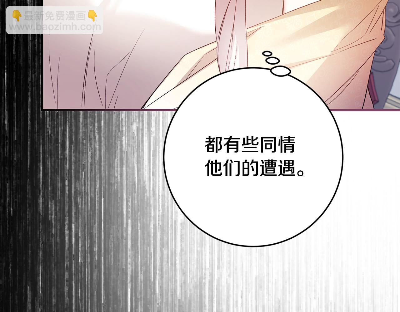 傳聞中的惡女 - 第79話 塵埃落定(1/4) - 8
