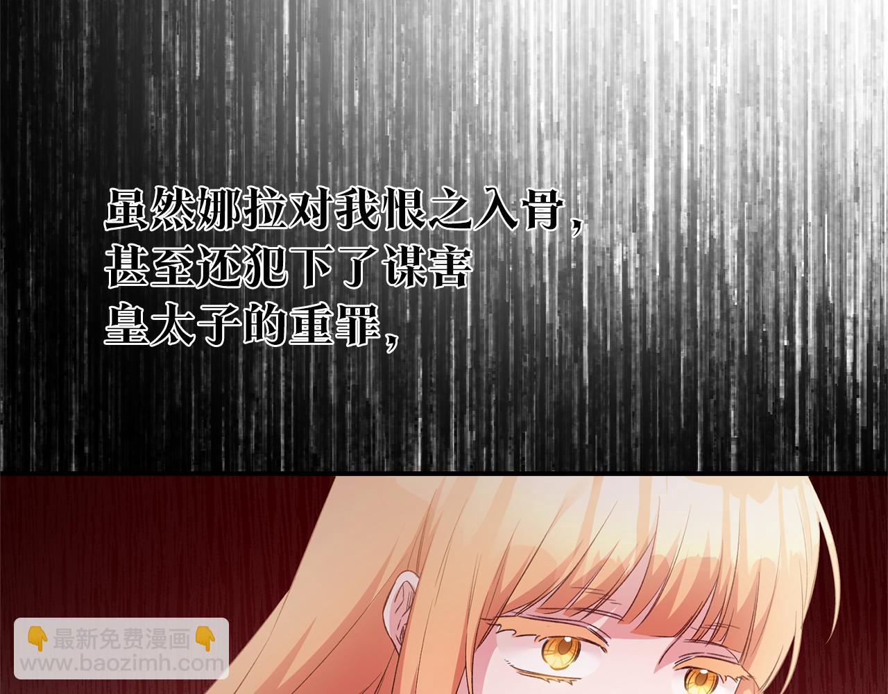 傳聞中的惡女 - 第79話 塵埃落定(1/4) - 1