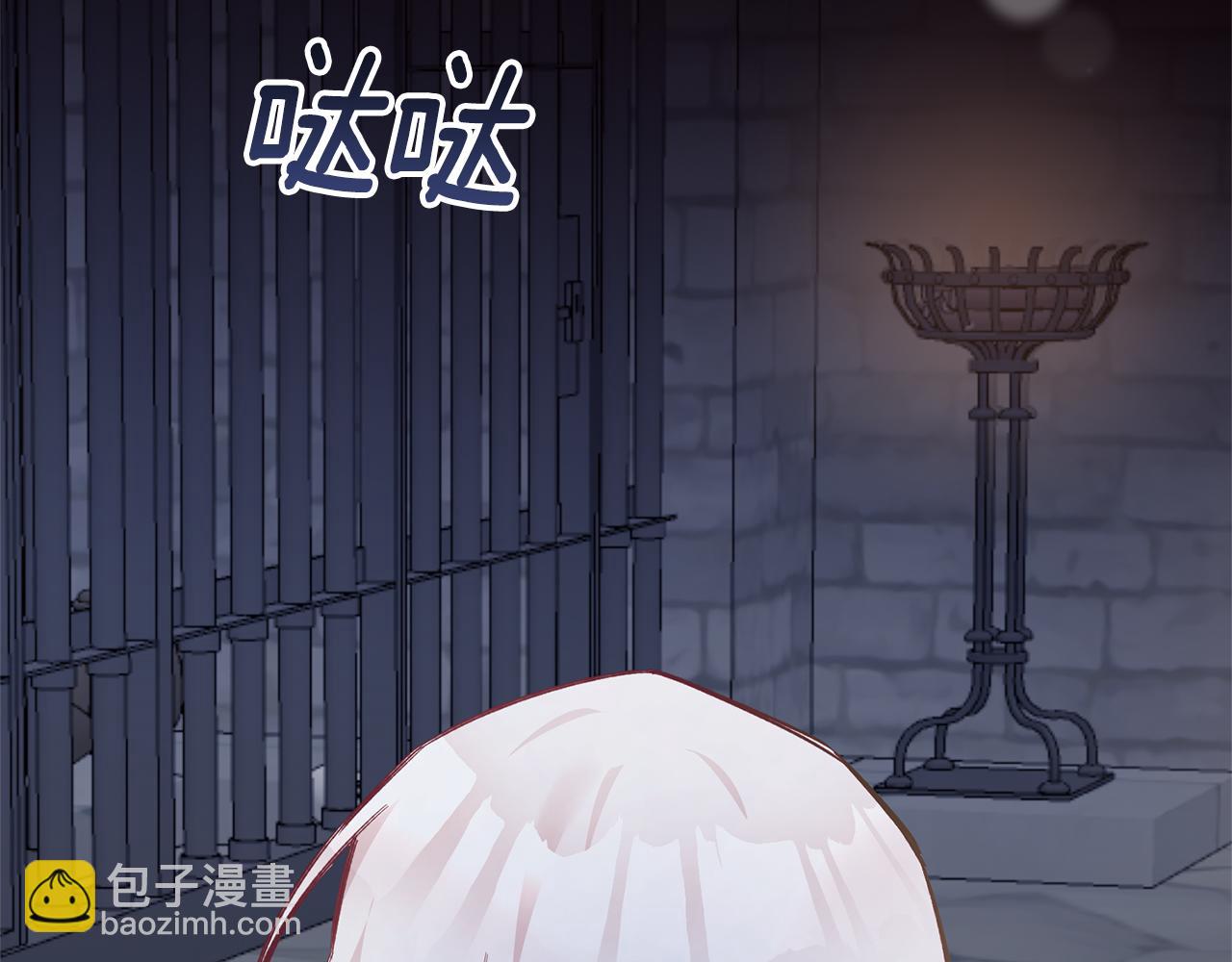 傳聞中的惡女 - 第79話 塵埃落定(1/4) - 3