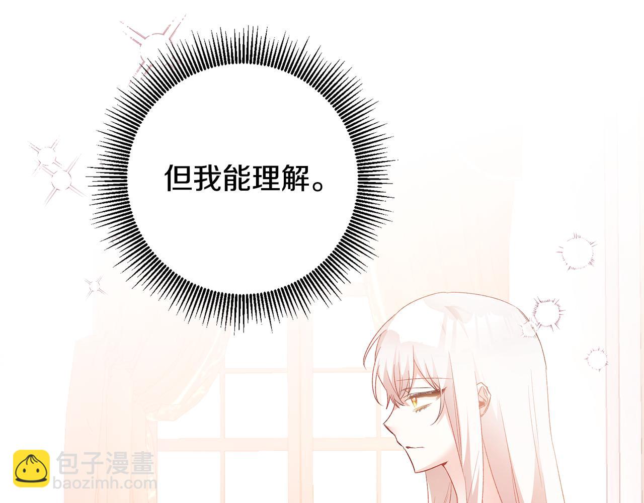 傳聞中的惡女 - 第79話 塵埃落定(1/4) - 3