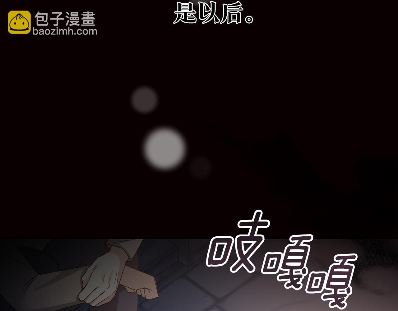 傳聞中的惡女 - 第79話 塵埃落定(1/4) - 6