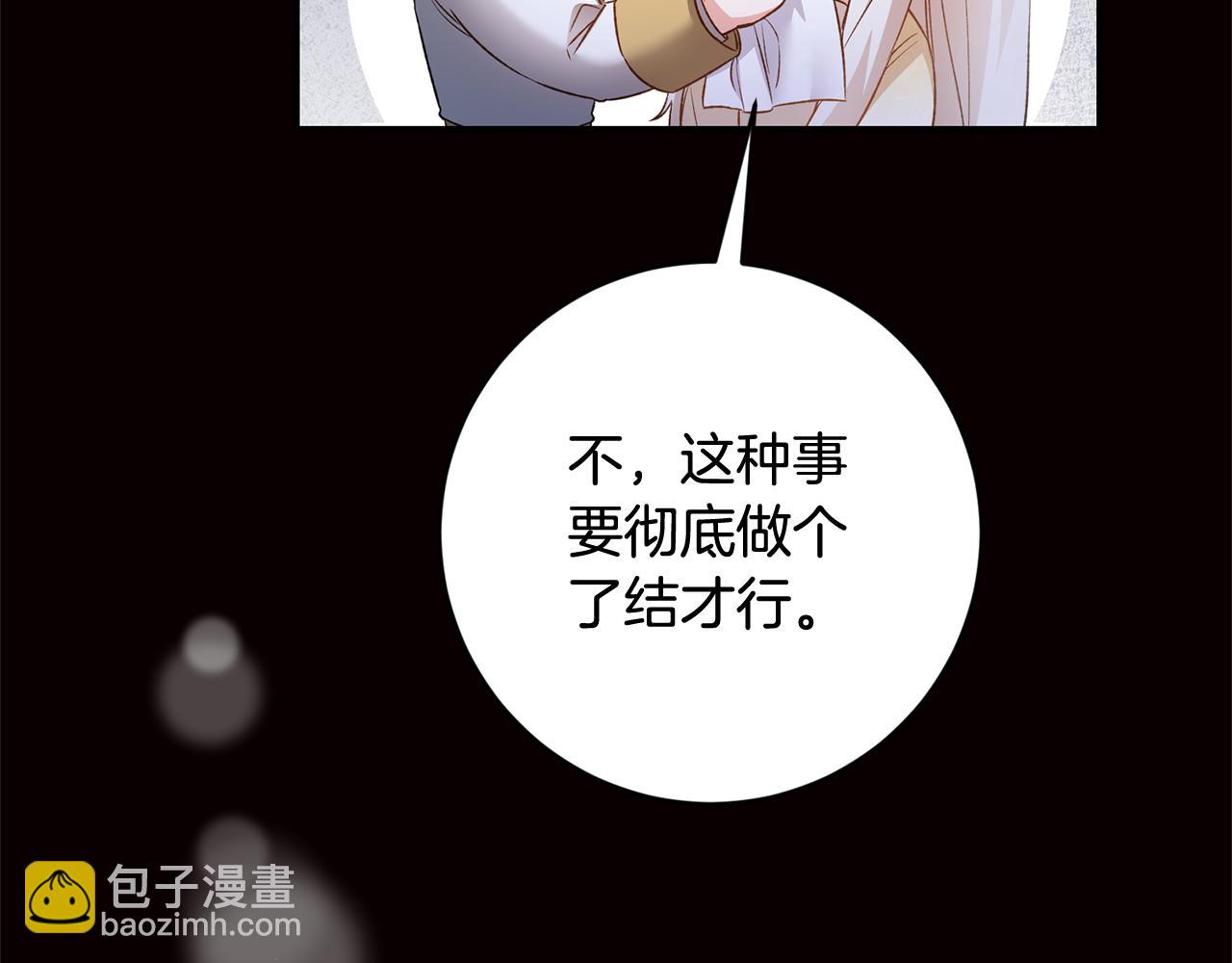 傳聞中的惡女 - 第79話 塵埃落定(1/4) - 3