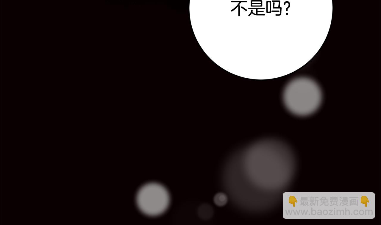 傳聞中的惡女 - 第79話 塵埃落定(1/4) - 6