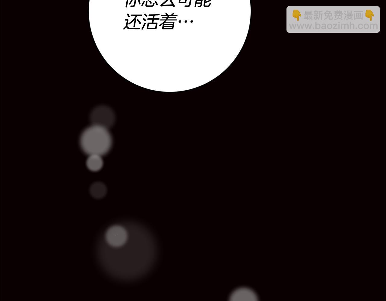 傳聞中的惡女 - 第79話 塵埃落定(1/4) - 1