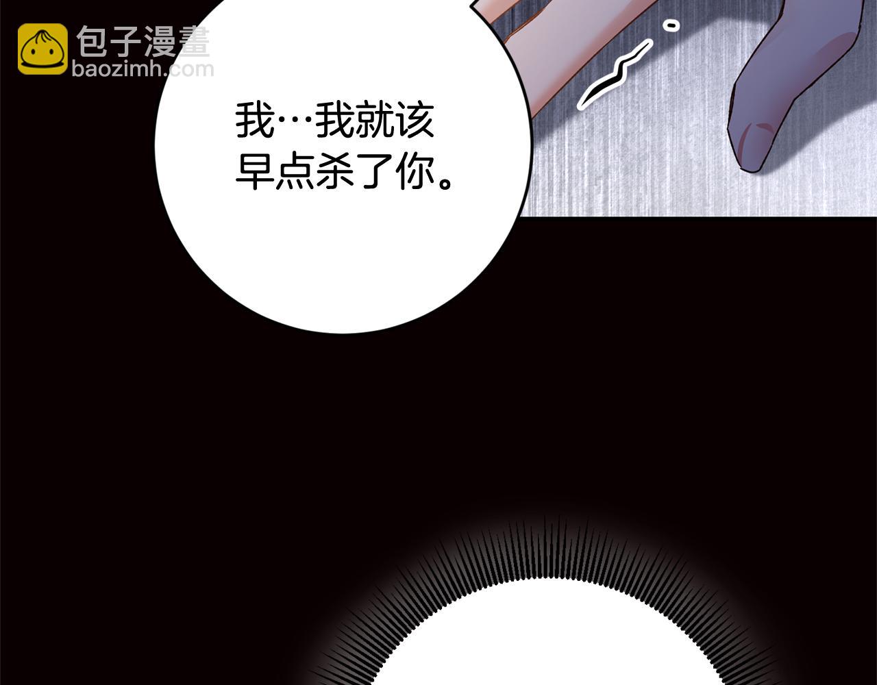 傳聞中的惡女 - 第79話 塵埃落定(1/4) - 5