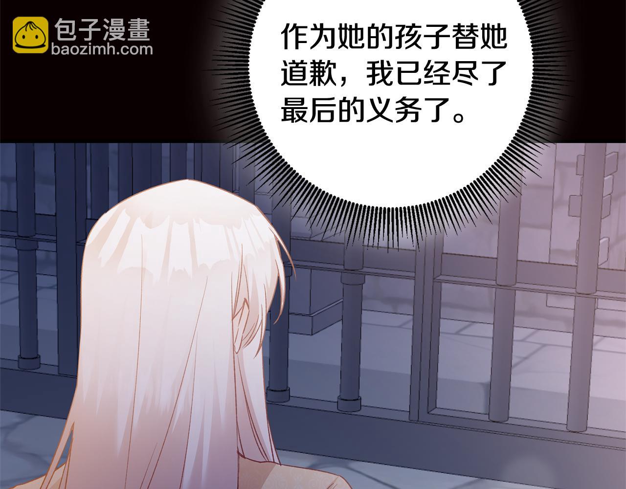 傳聞中的惡女 - 第79話 塵埃落定(1/4) - 6