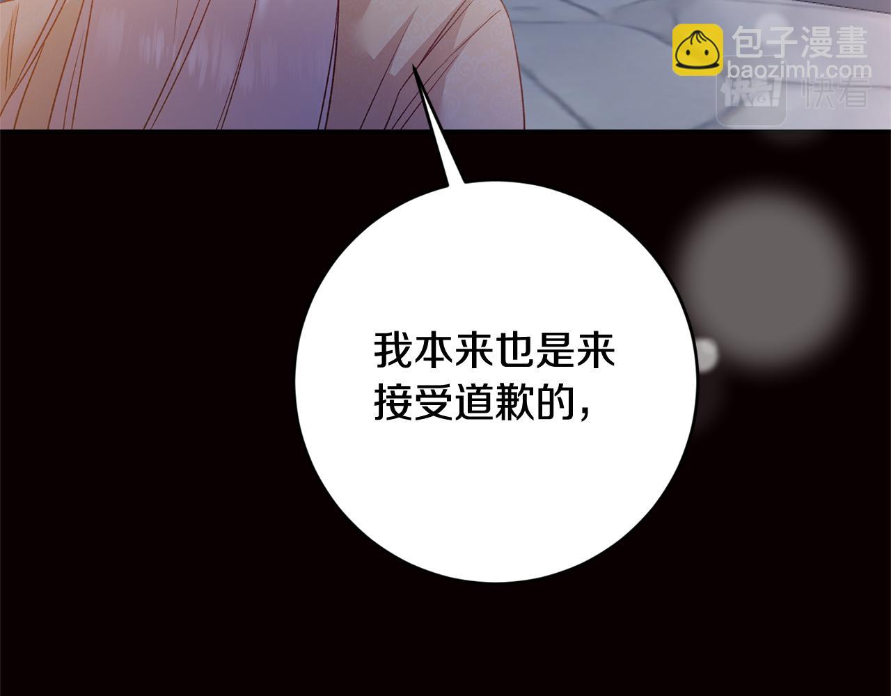 傳聞中的惡女 - 第79話 塵埃落定(1/4) - 7
