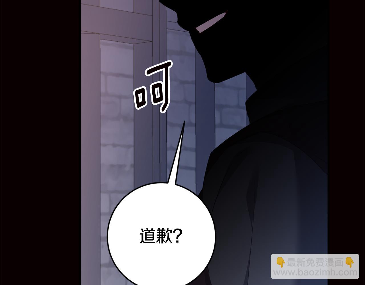 傳聞中的惡女 - 第79話 塵埃落定(1/4) - 1