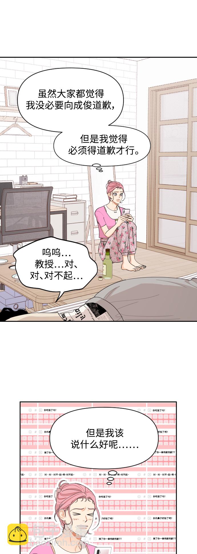 傳聞中的吳瀟姍 - 第38話 - 3