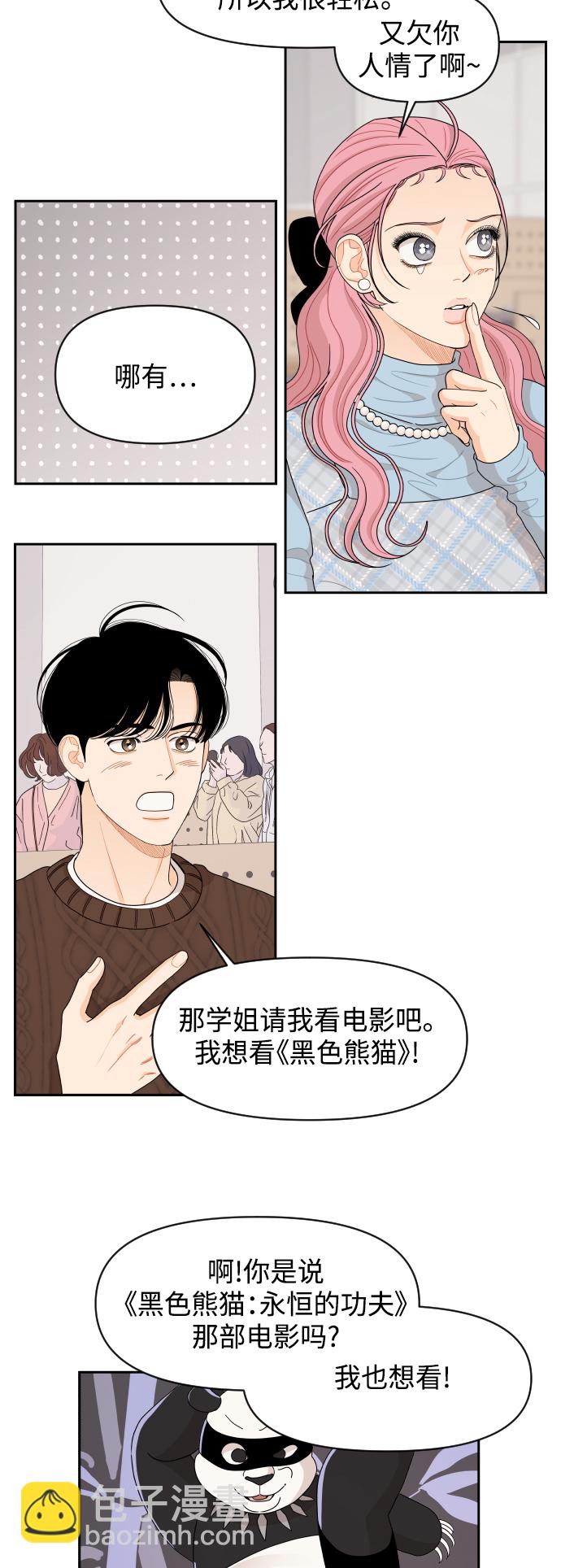 傳聞中的吳瀟姍 - 第56話 - 5