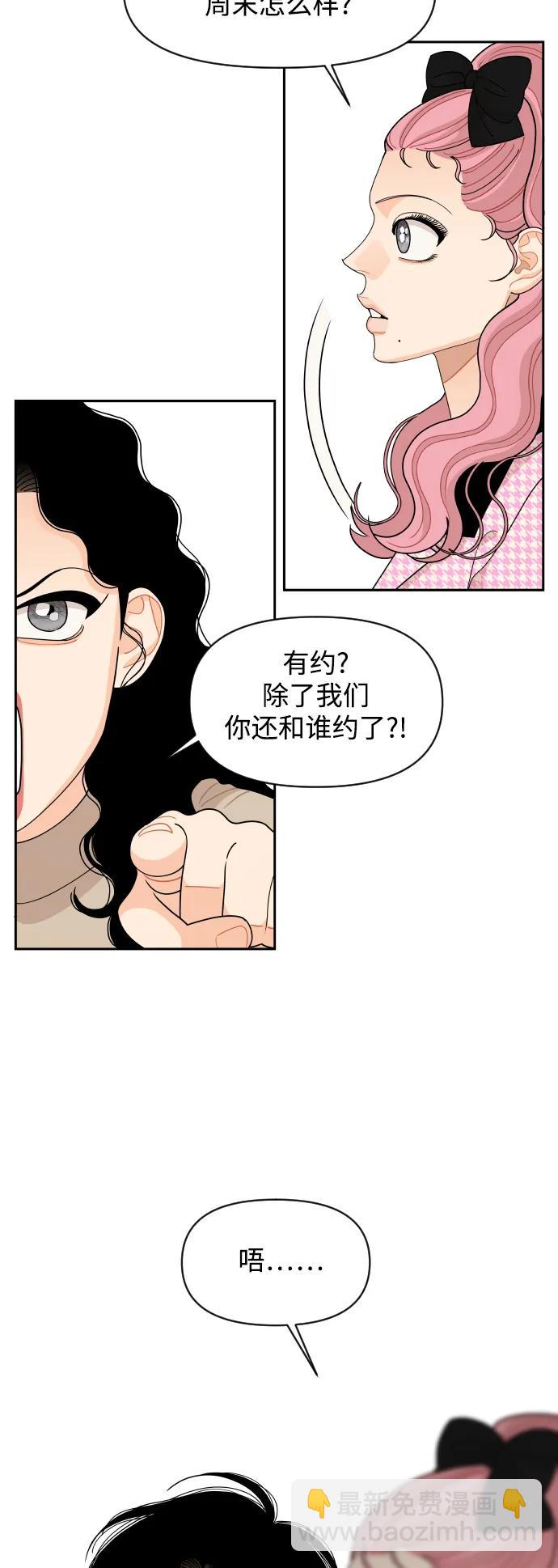 傳聞中的吳瀟姍 - 第76話 - 6