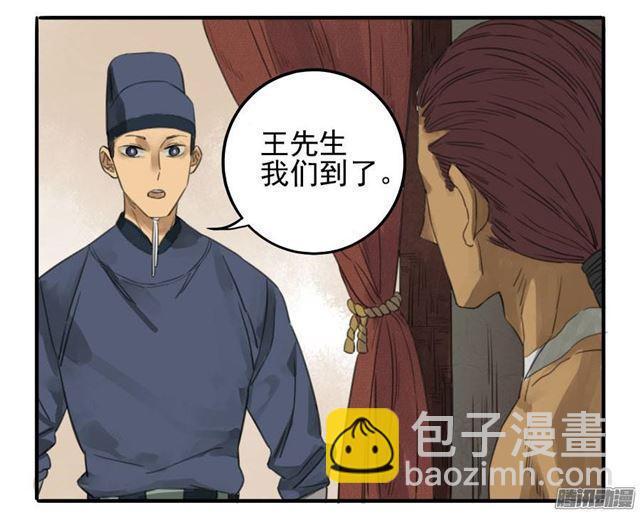 傳武 - 第十條：聊城 - 5