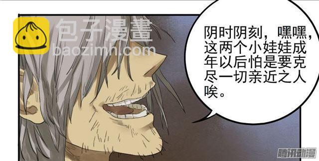 傳武 - 第十條：聊城 - 3