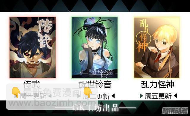 傳武 - 第十條：聊城 - 2