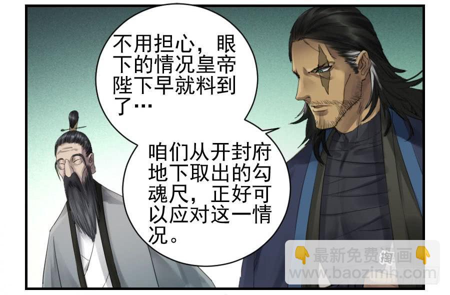 傳武 - 第九十九條：國寶·勾魂尺 - 5