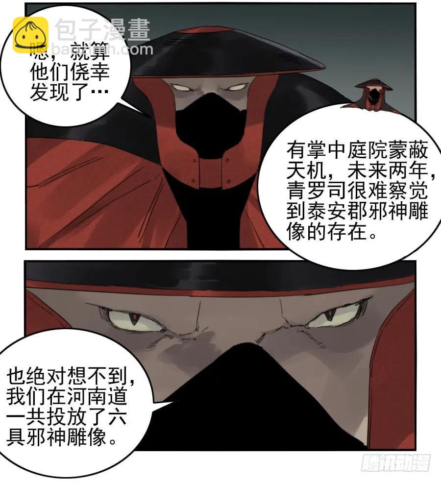 傳武 - 第一百零九條：幕間 - 2