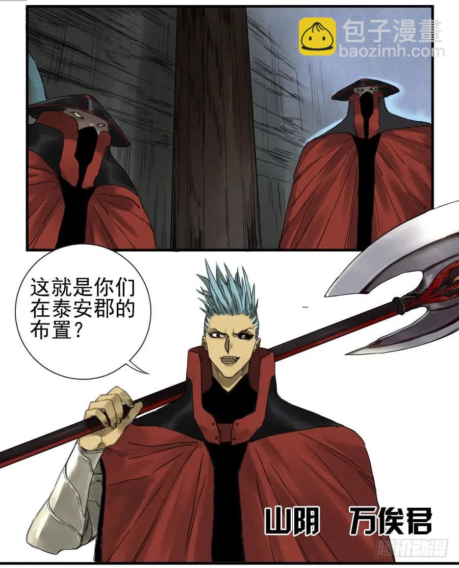 傳武 - 第一百零九條：幕間 - 4