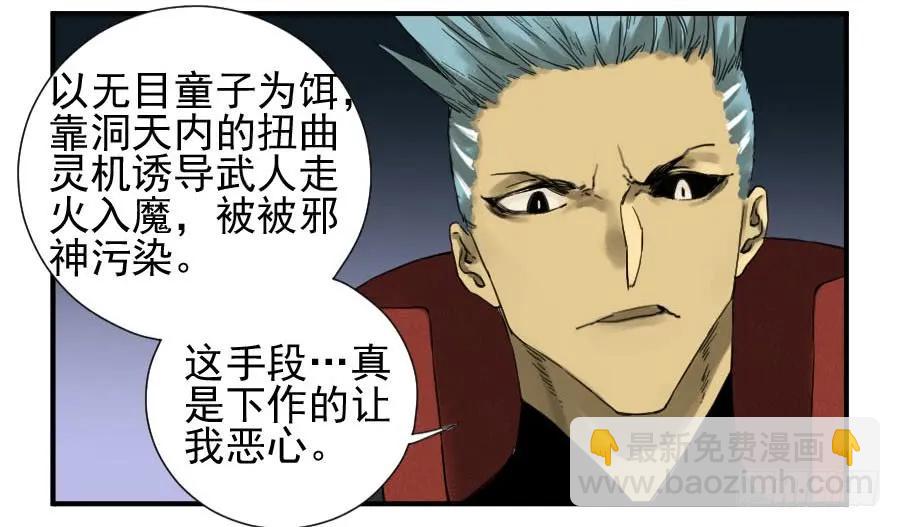 傳武 - 第一百零九條：幕間 - 6