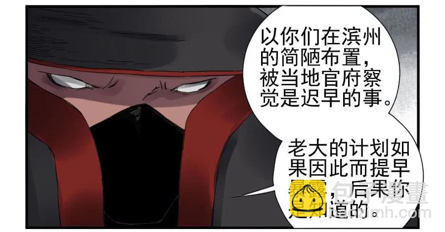 傳武 - 第一百零九條：幕間 - 8