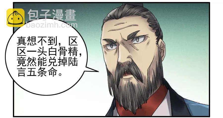 傳武 - 第一百零九條：幕間 - 4