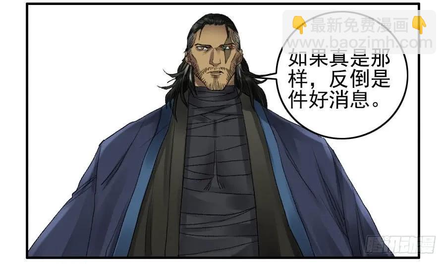 傳武 - 第一百零九條：幕間 - 7