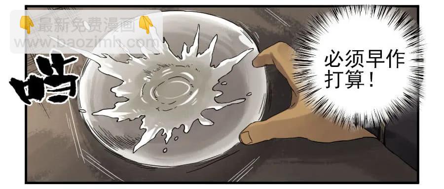 傳武 - 第一百零九條：幕間 - 7