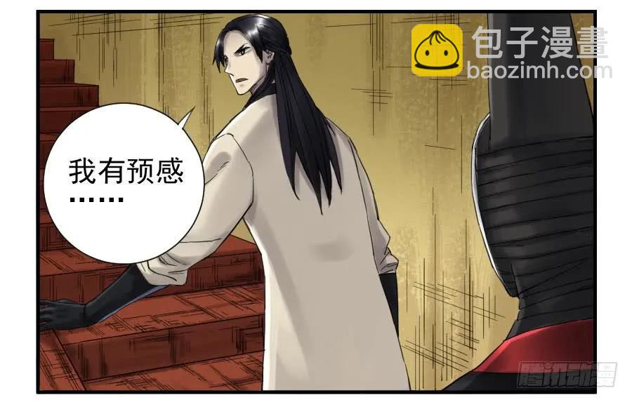 傳武 - 第一百零九條：幕間 - 4