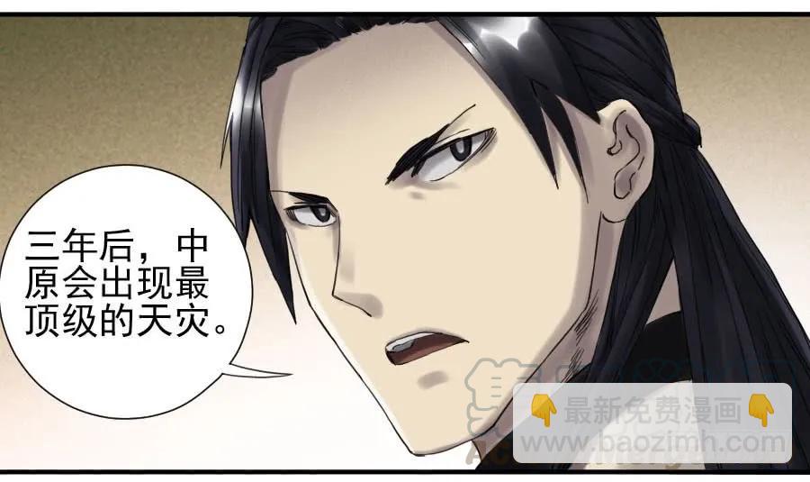 傳武 - 第一百零九條：幕間 - 5