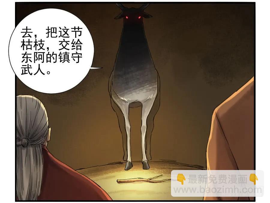 傳武 - 第一百零九條：幕間 - 8