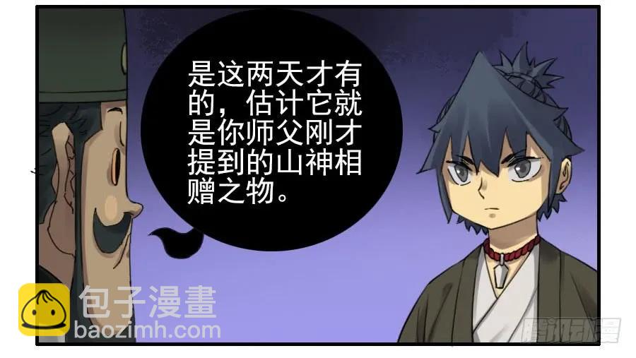 傳武 - 第一百一十一條：解答 - 4