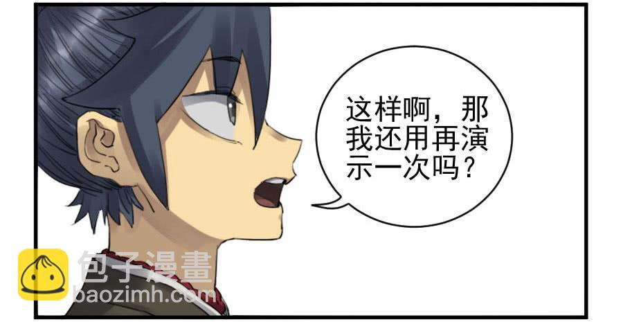 傳武 - 第一百一十三條：各方 - 4