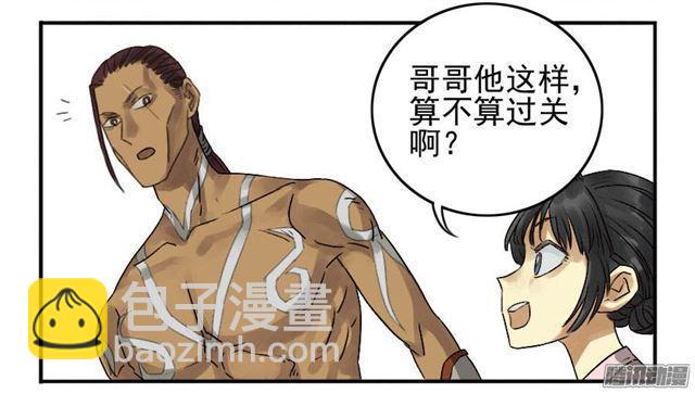 傳武 - 第十二條：修行 - 2