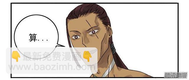 傳武 - 第十二條：修行 - 3