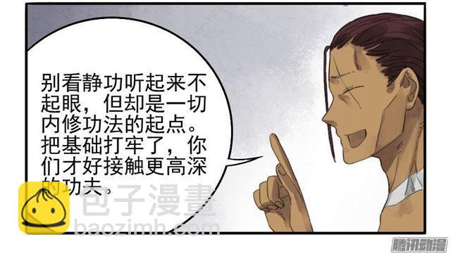 傳武 - 第十二條：修行 - 2