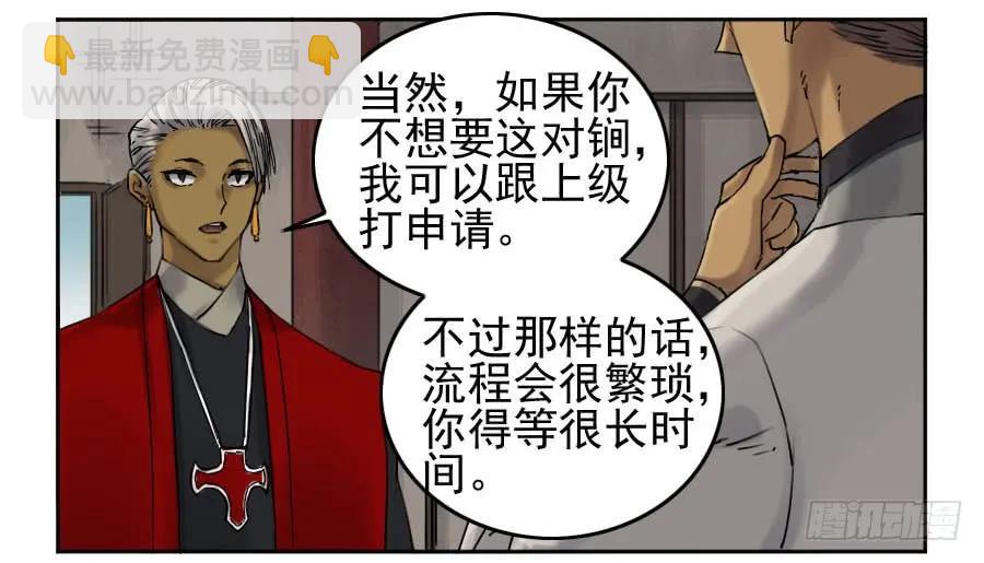 傳武 - 117 雷鐗（週六加更） - 5