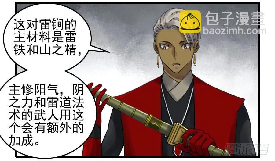 傳武 - 117 雷鐗（週六加更） - 2