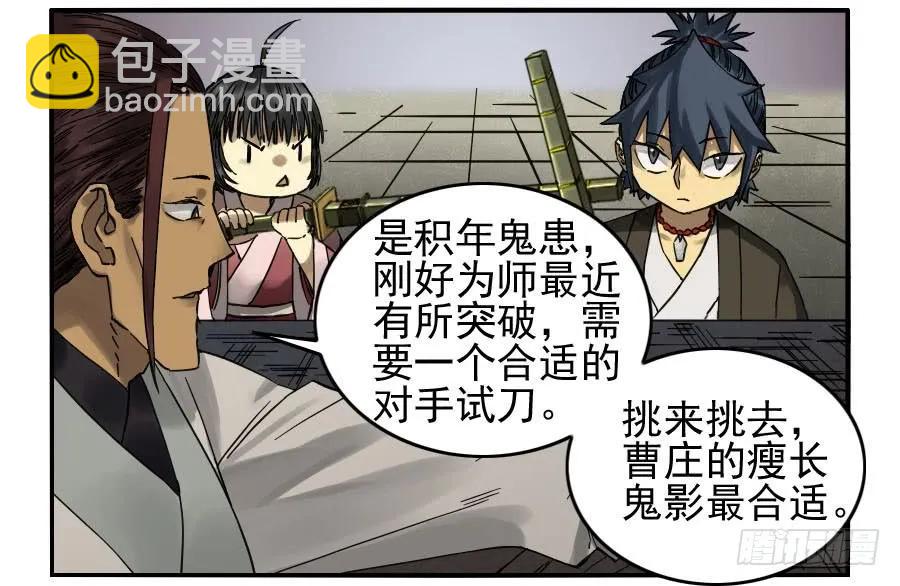 傳武 - 117 雷鐗（週六加更） - 1