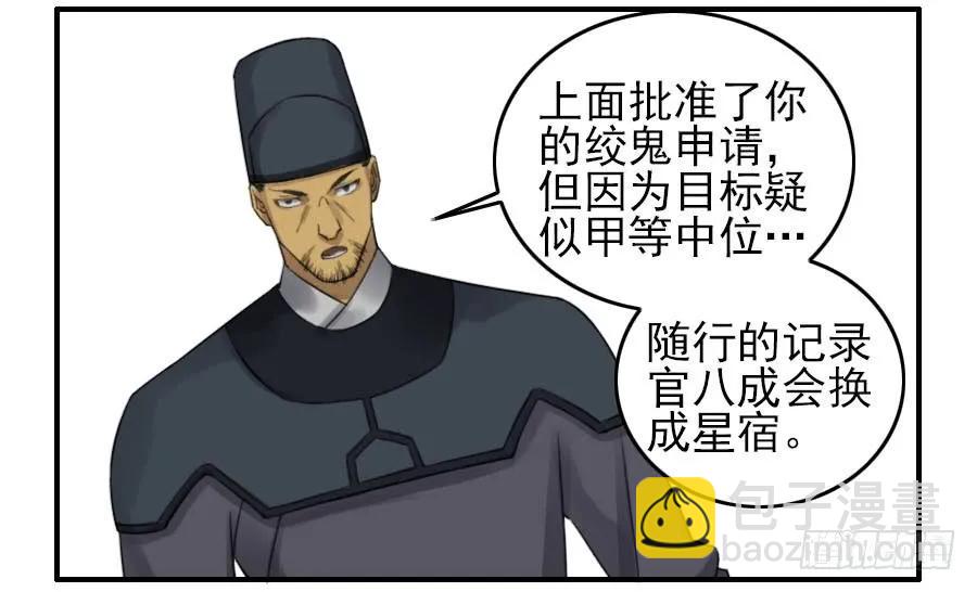 傳武 - 117 雷鐗（週六加更） - 3