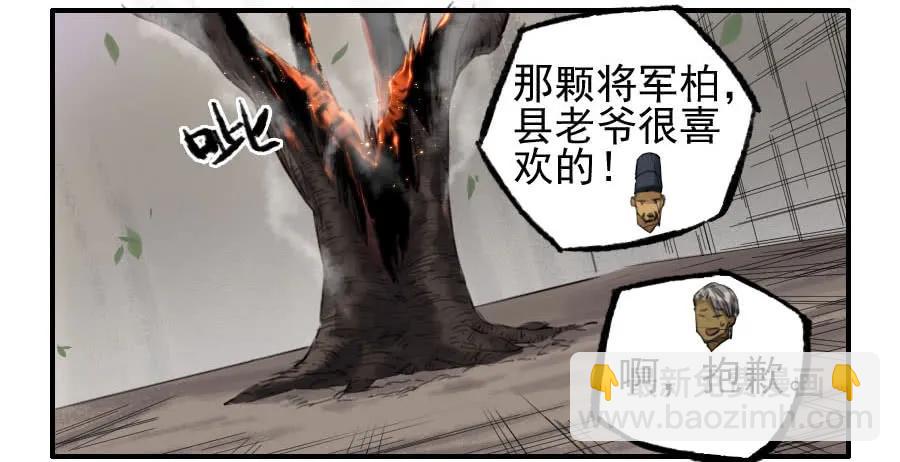 傳武 - 117 雷鐗（週六加更） - 4