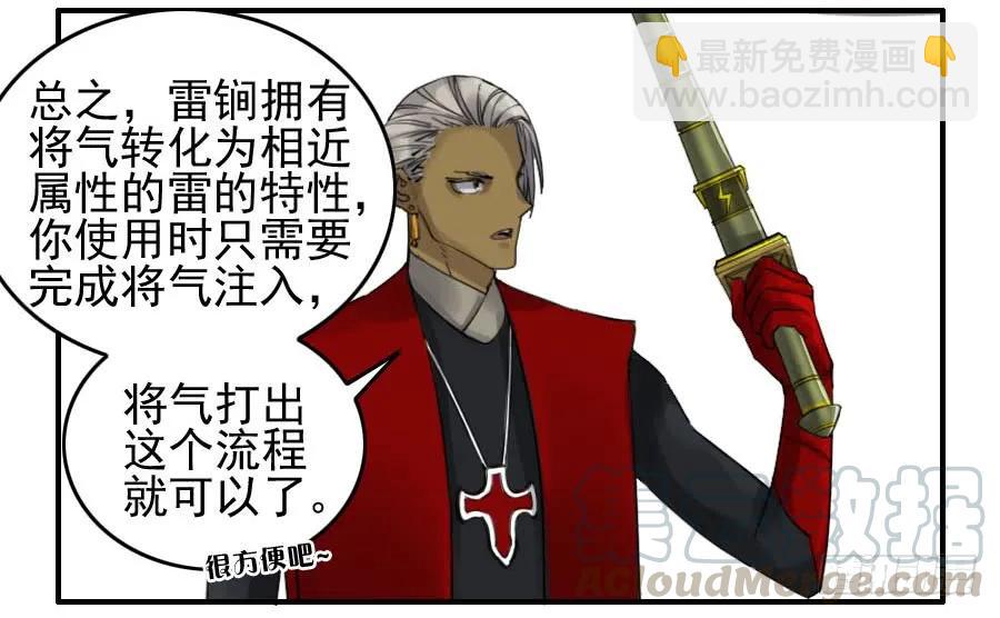 傳武 - 117 雷鐗（週六加更） - 5