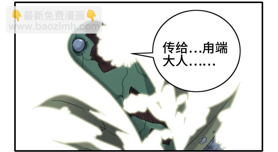 傳武 - 121 誤判(1/2) - 6