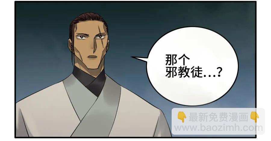 傳武 - 121 誤判(1/2) - 2