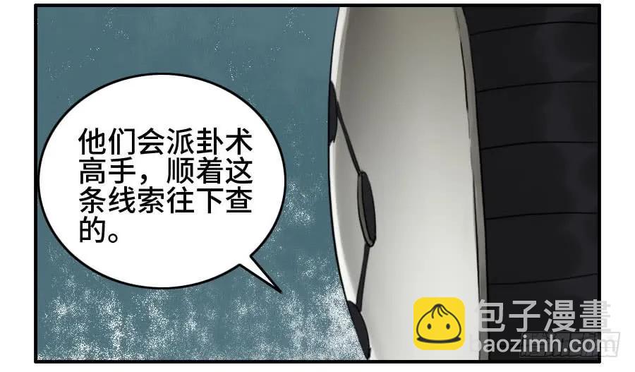 傳武 - 121 誤判(1/2) - 6