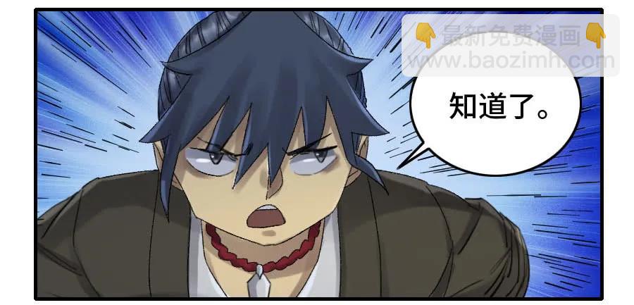 傳武 - 121 誤判(1/2) - 4